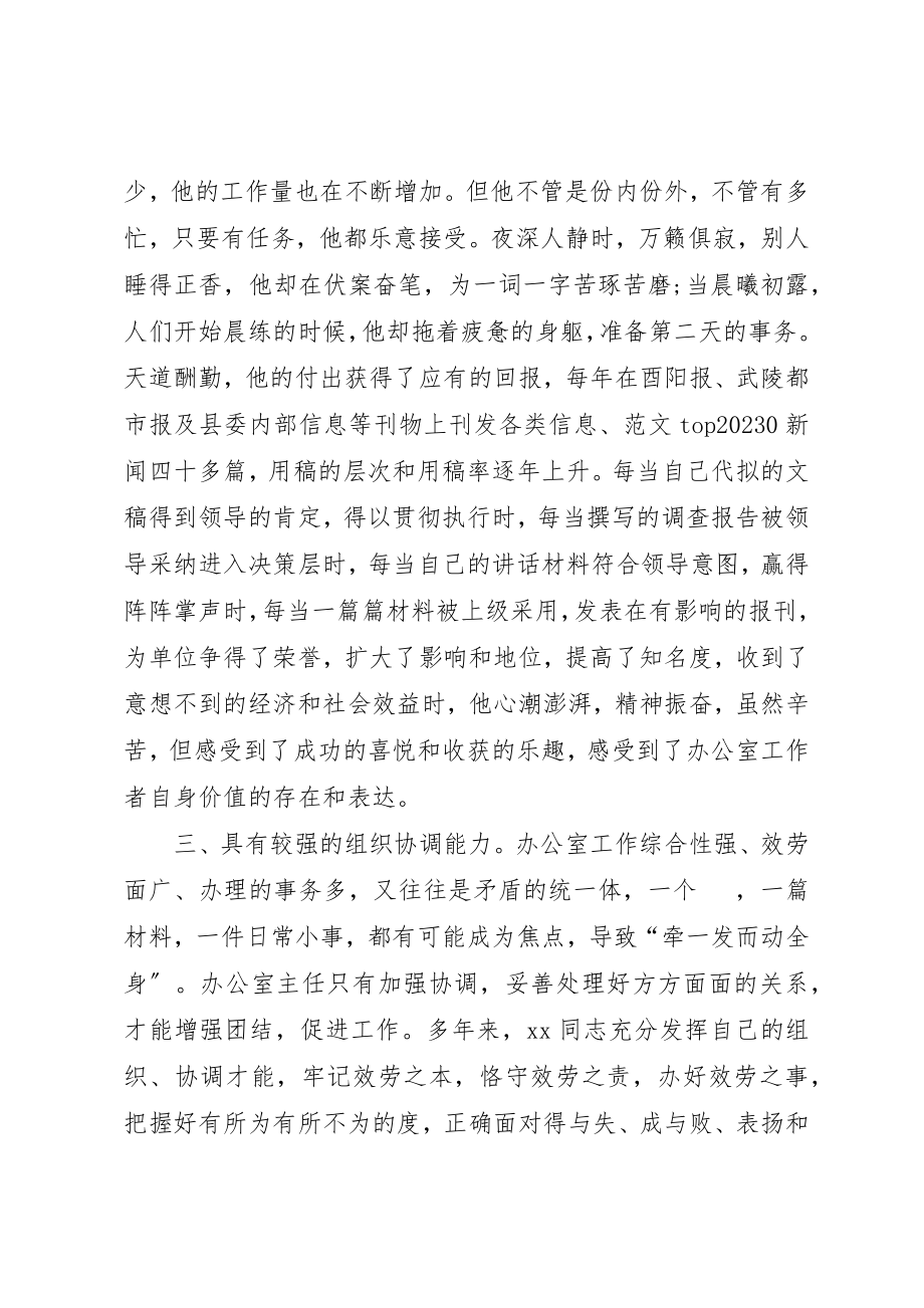 2023年党政主任先进事迹材料.docx_第3页