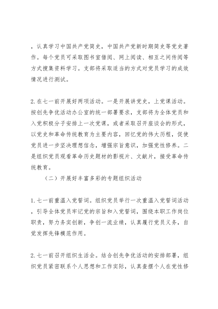 2023年党性实践活动方案.doc_第2页