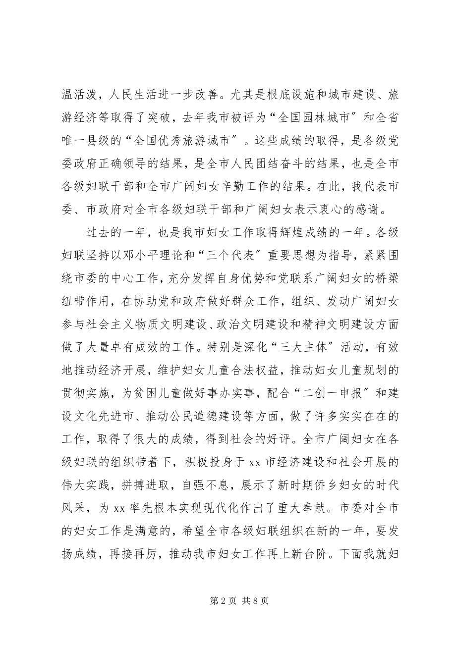 2023年庆“三八”妇女节暨表彰先进大会上的致辞先进事迹材料.docx_第2页