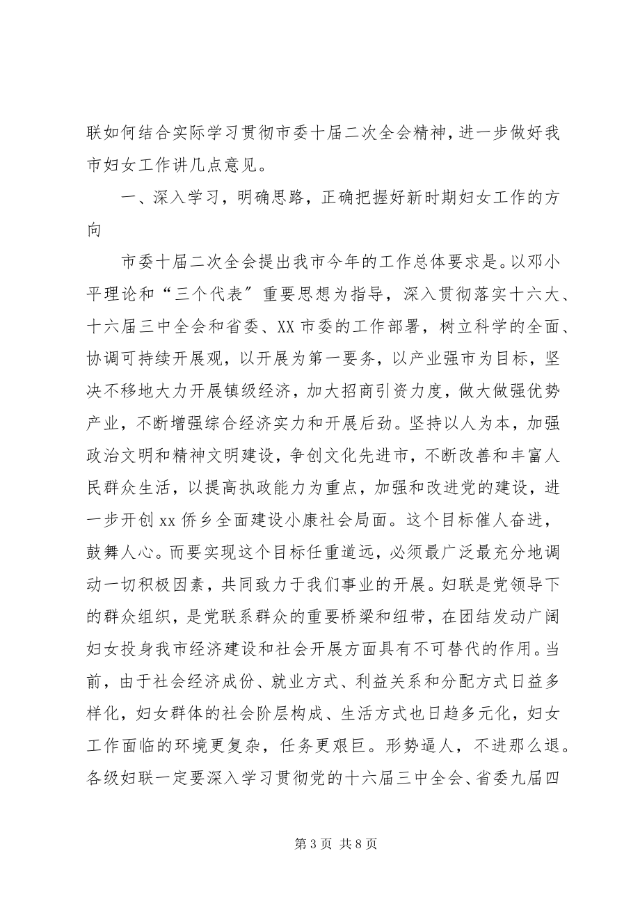 2023年庆“三八”妇女节暨表彰先进大会上的致辞先进事迹材料.docx_第3页