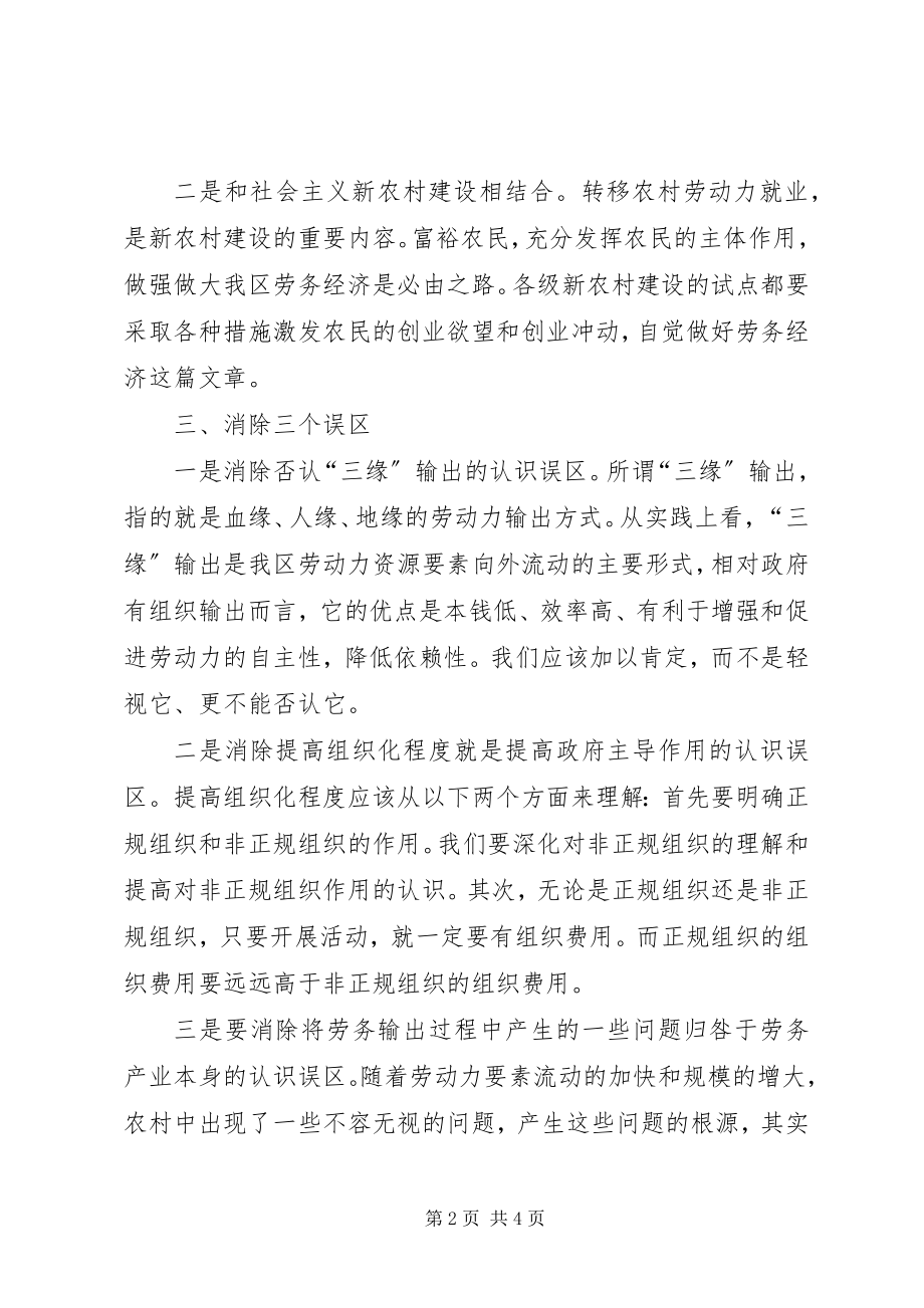 2023年做强我区劳务经济的思考.docx_第2页