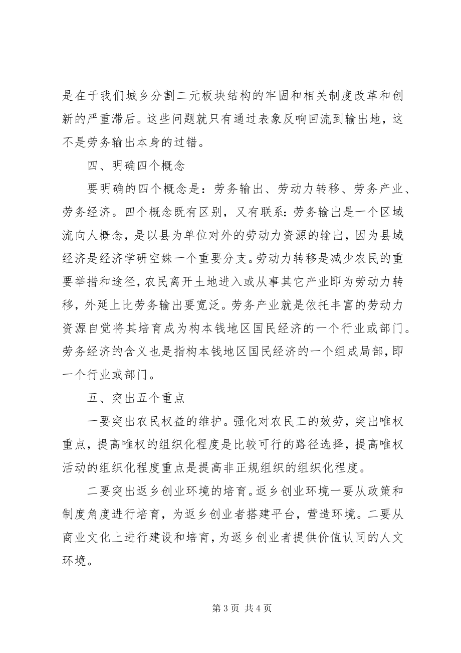 2023年做强我区劳务经济的思考.docx_第3页