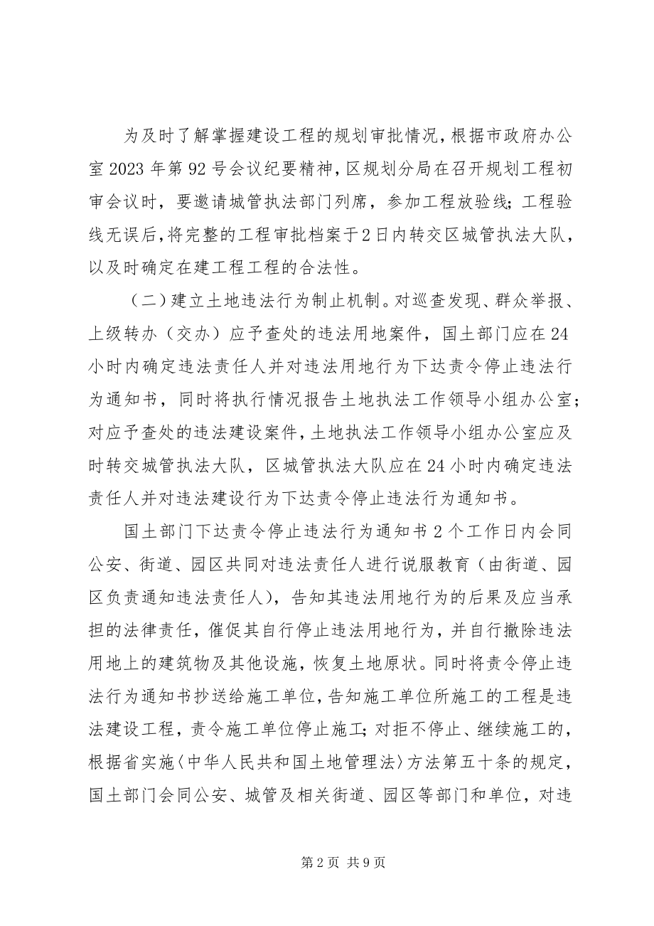 2023年区委土地执法监管指导意见.docx_第2页