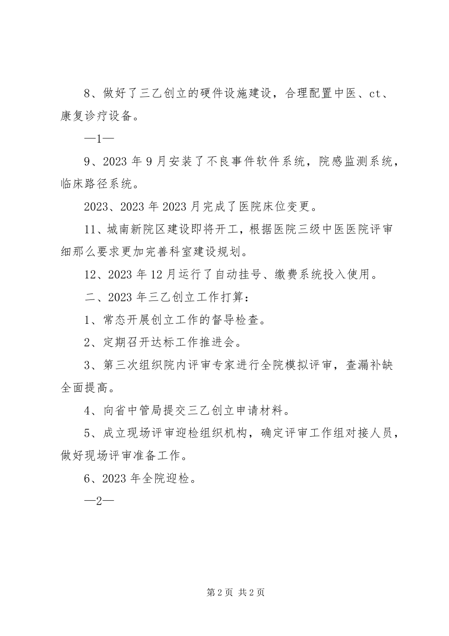 2023年医院二乙创建责任书.docx_第2页