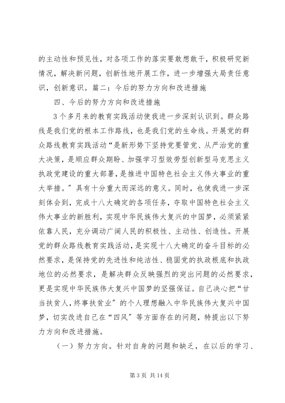 2023年自查整改措施及努力方向.docx_第3页