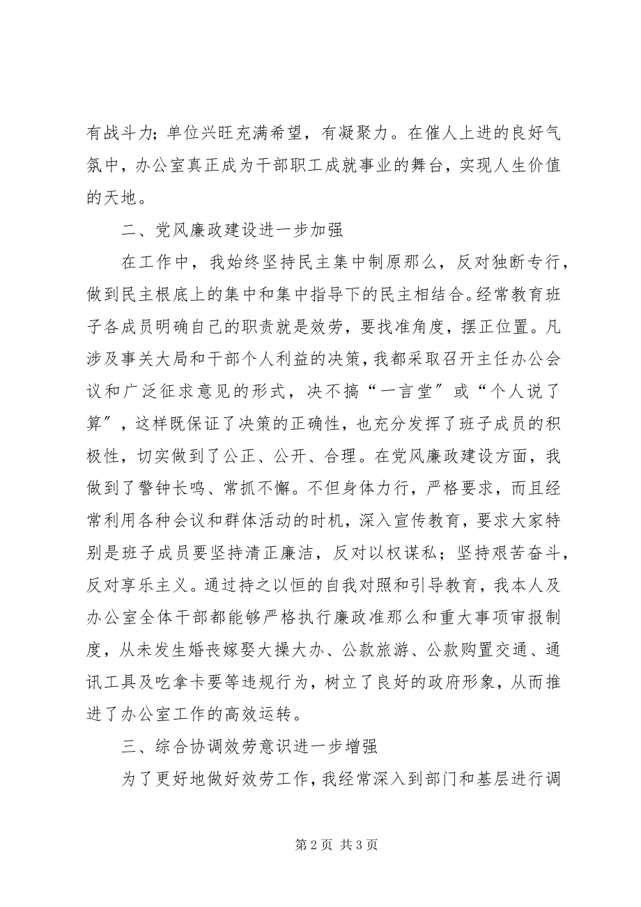 2023年政府办公室主任保先教育自我评价.docx_第2页