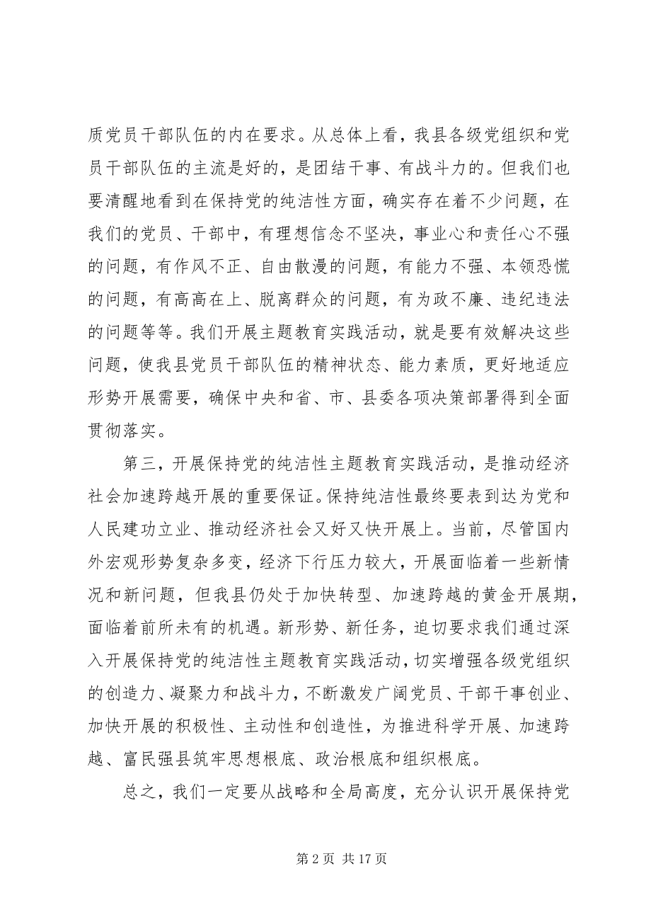 2023年全县党性教育会上致辞五篇.docx_第2页