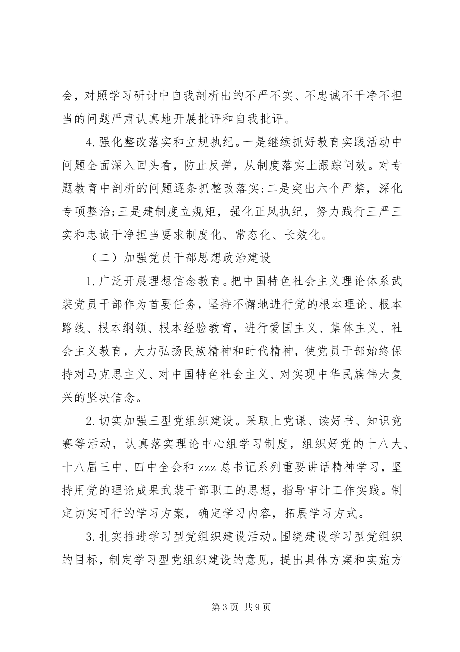 2023年党组书记工作计划.docx_第3页