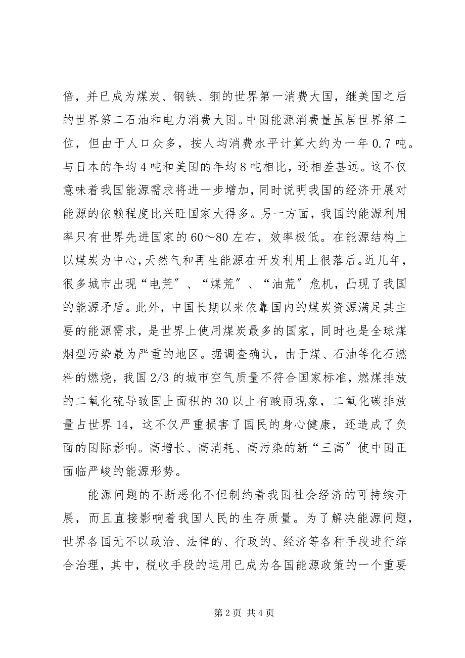 2023年对我国个人所得税制改革的思考.docx_第2页