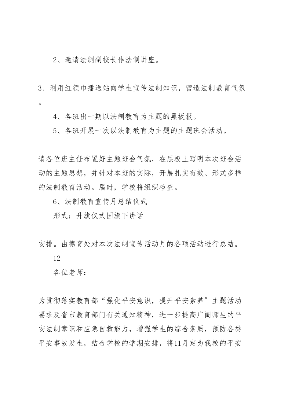 2023年小学法制宣传月活动方案 3.doc_第2页