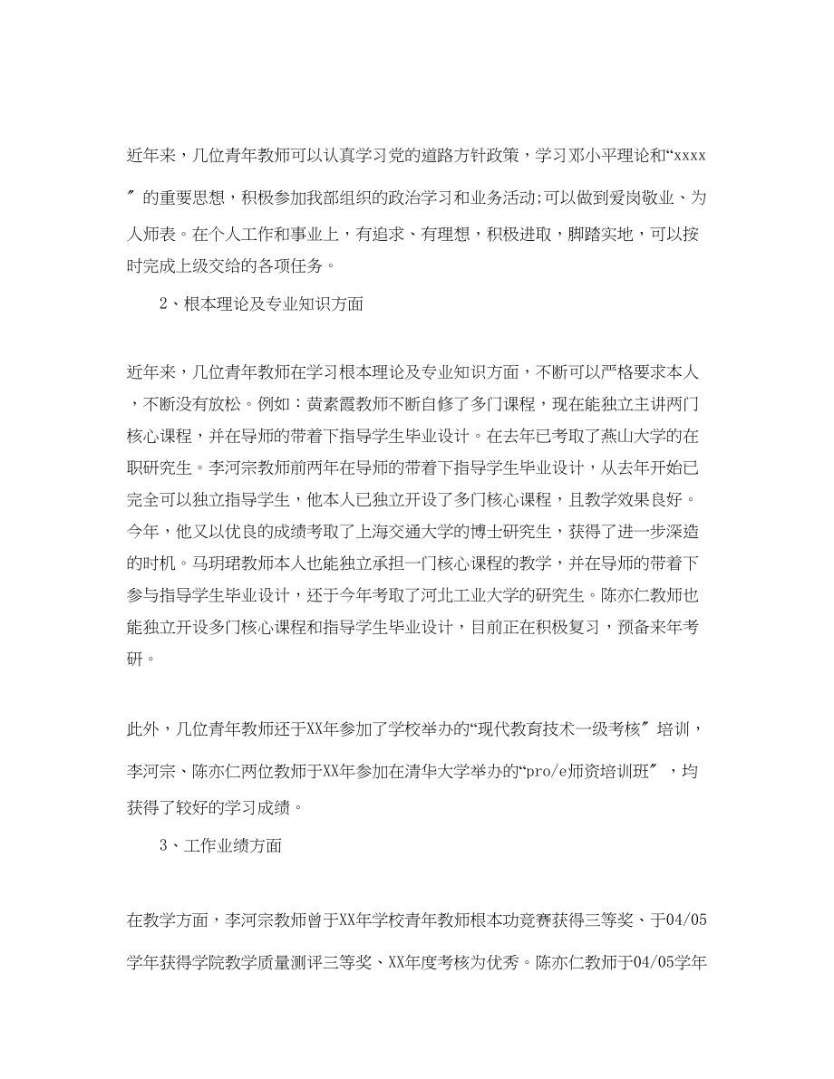 2023年青教师培养心得总结范文5篇.docx_第2页