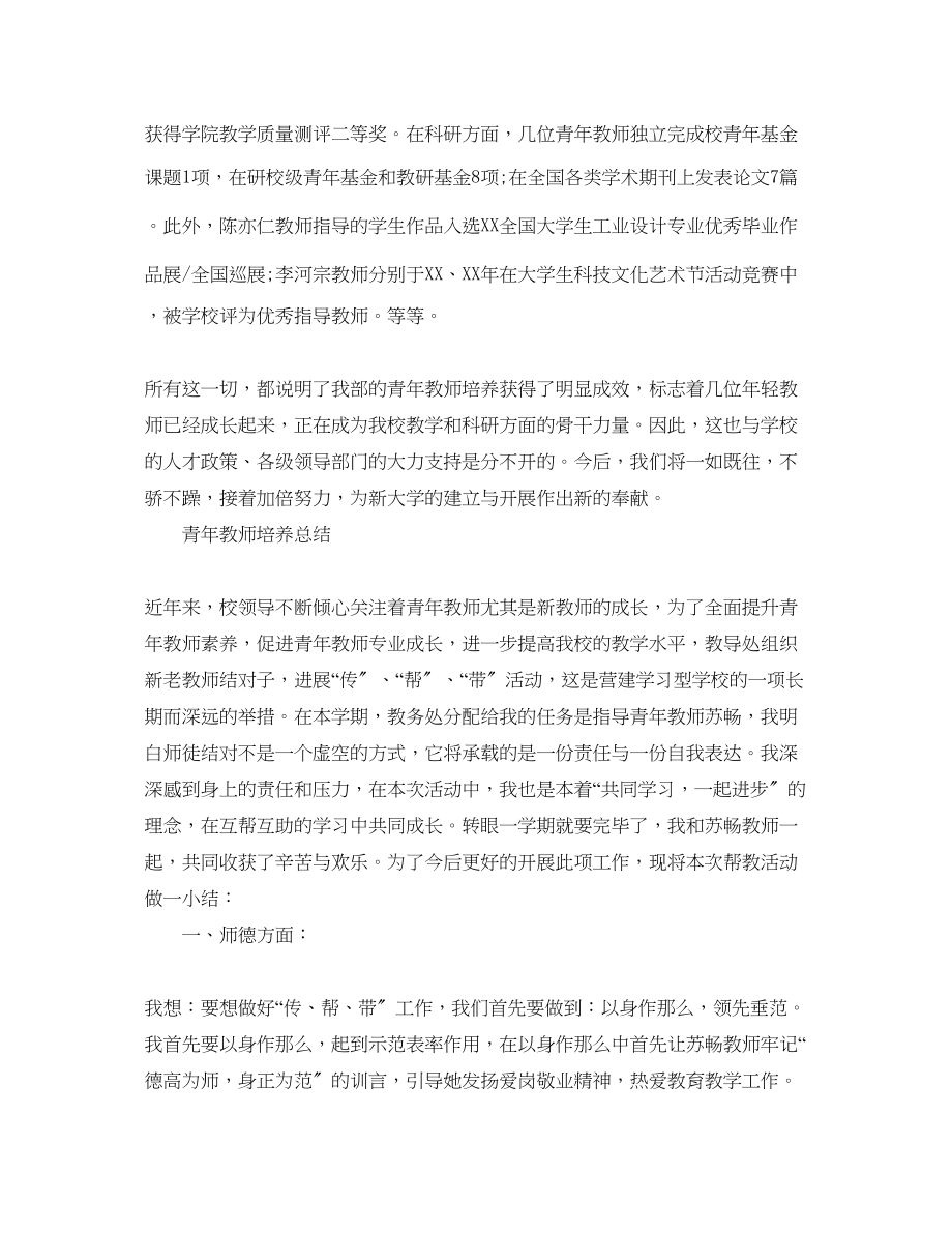 2023年青教师培养心得总结范文5篇.docx_第3页