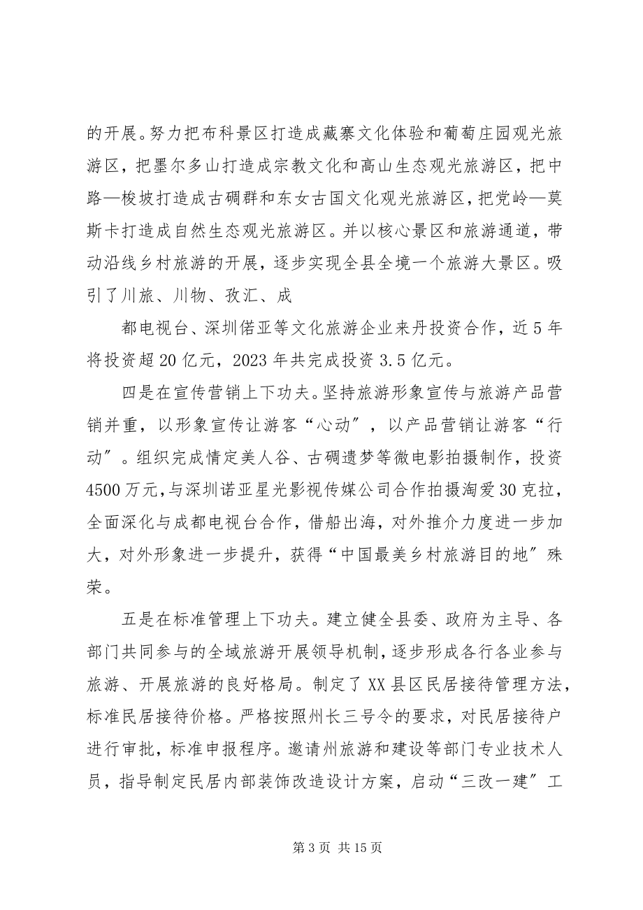 2023年在全州扶贫攻坚推进现场会上的讲话.docx_第3页