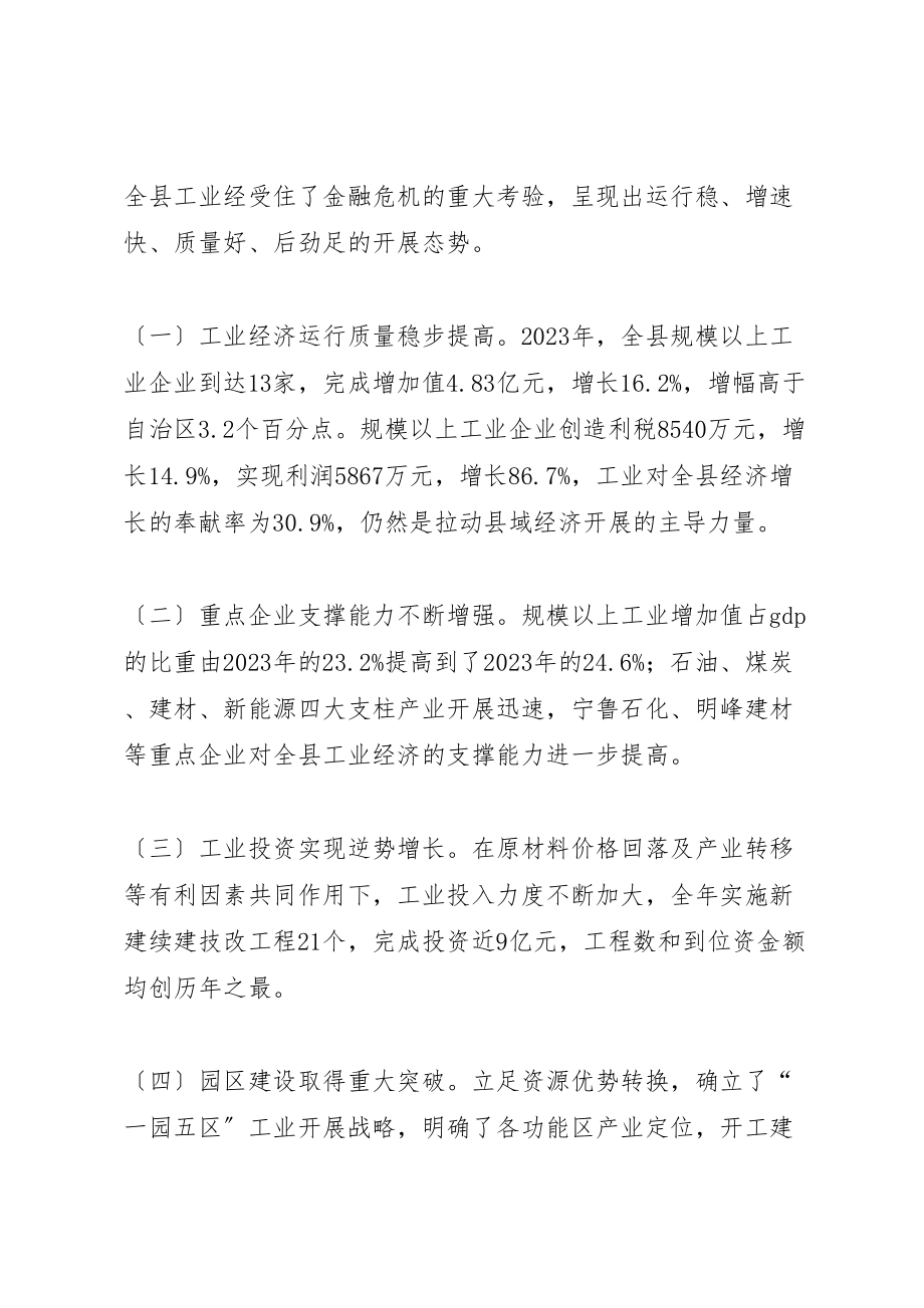 2023年工业会议讲话稿.doc_第2页