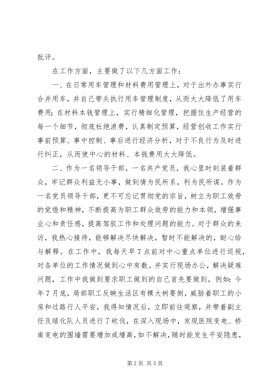 2023年XX县区后勤部工作年终小结新编.docx_第2页