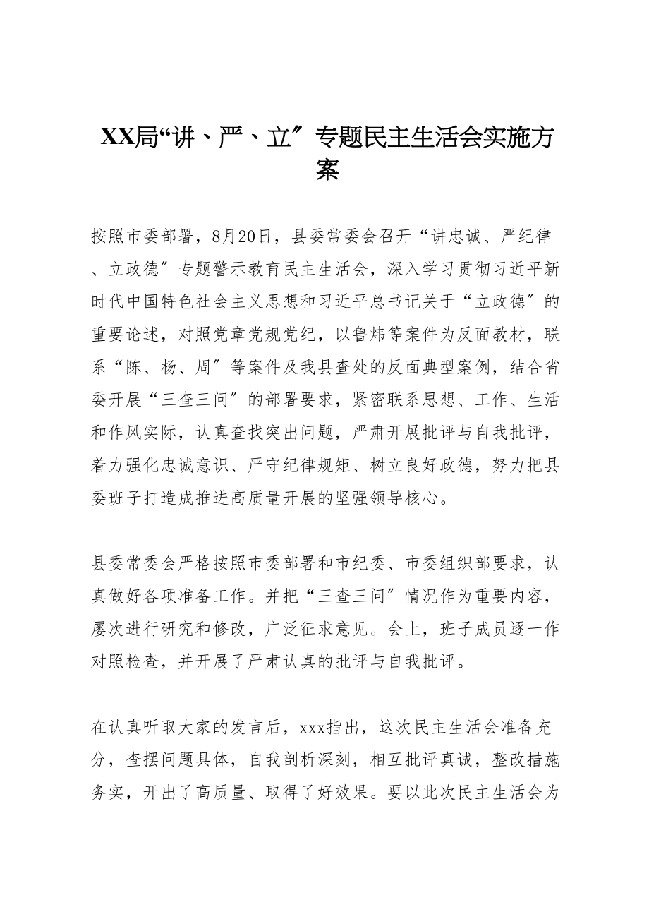 2023年局讲严立专题民主生活会实施方案 .doc_第1页