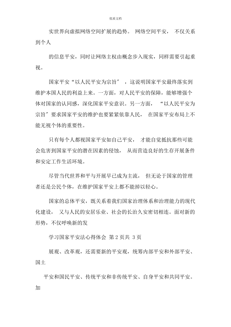 2023年学习国家安全法心得体会.docx_第3页