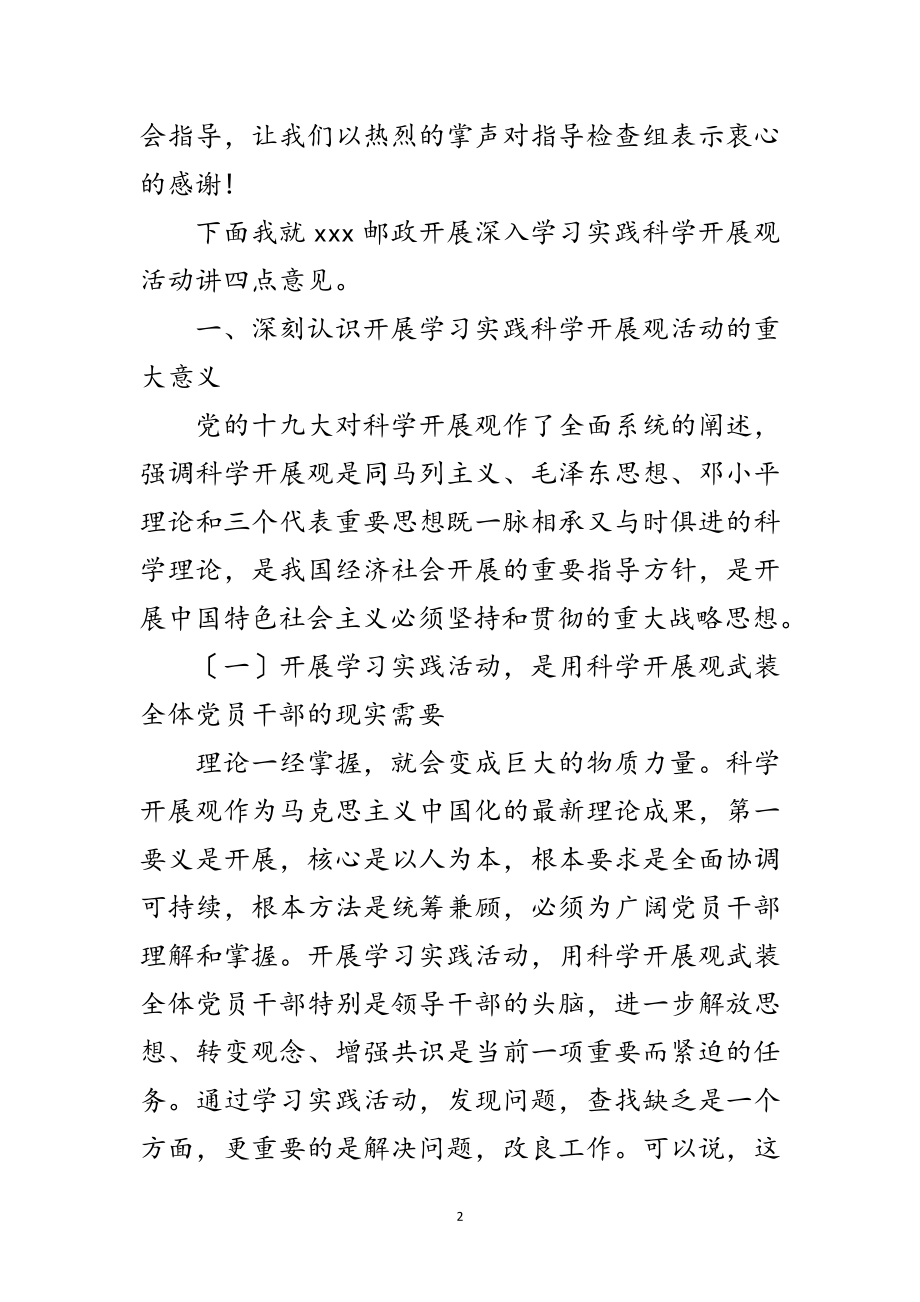 2023年邮政局深入学习实践科学发展观活动动员会讲话范文.doc_第2页