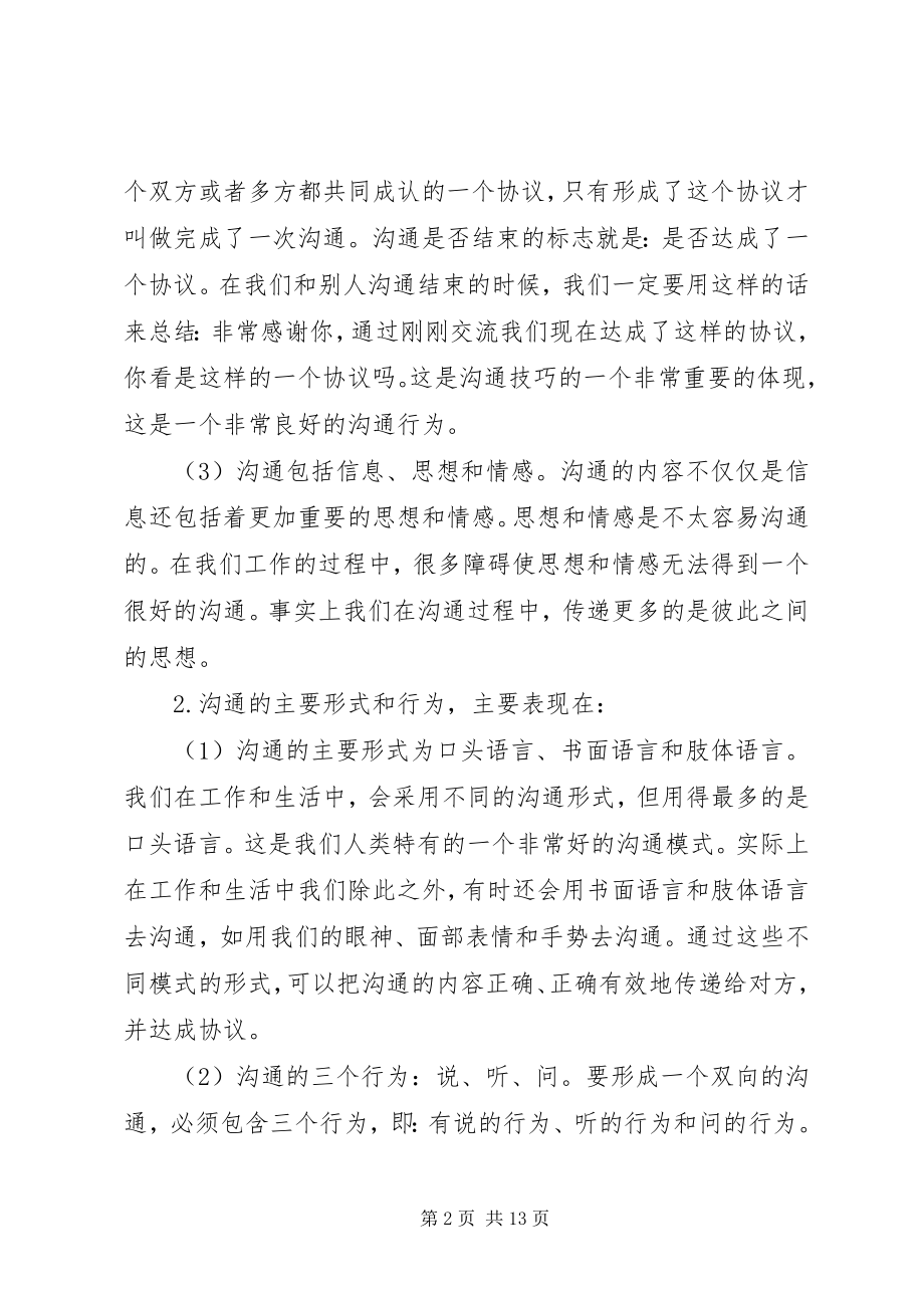 2023年《团队建设有效沟通时间管理》学习心得.docx_第2页