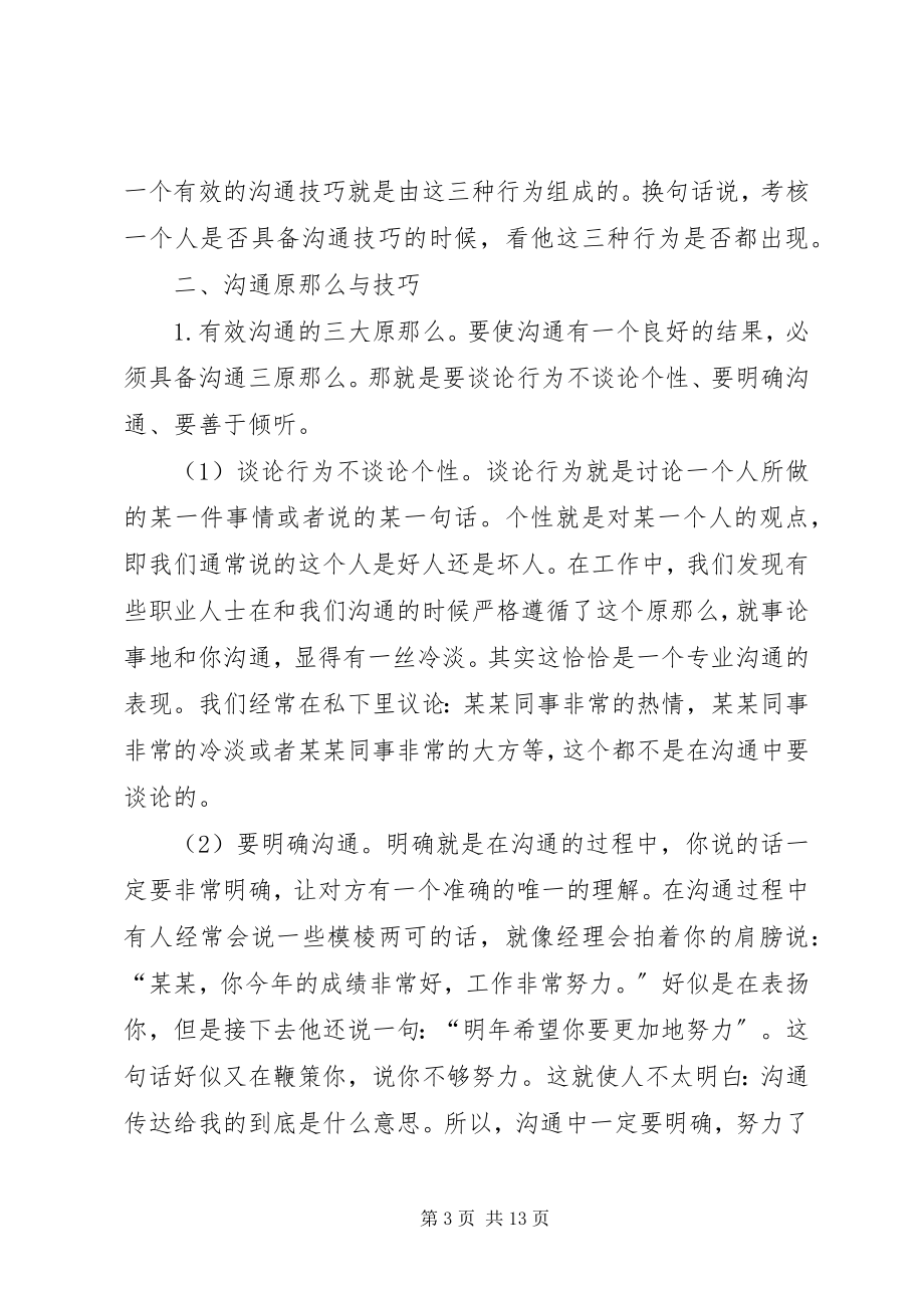 2023年《团队建设有效沟通时间管理》学习心得.docx_第3页