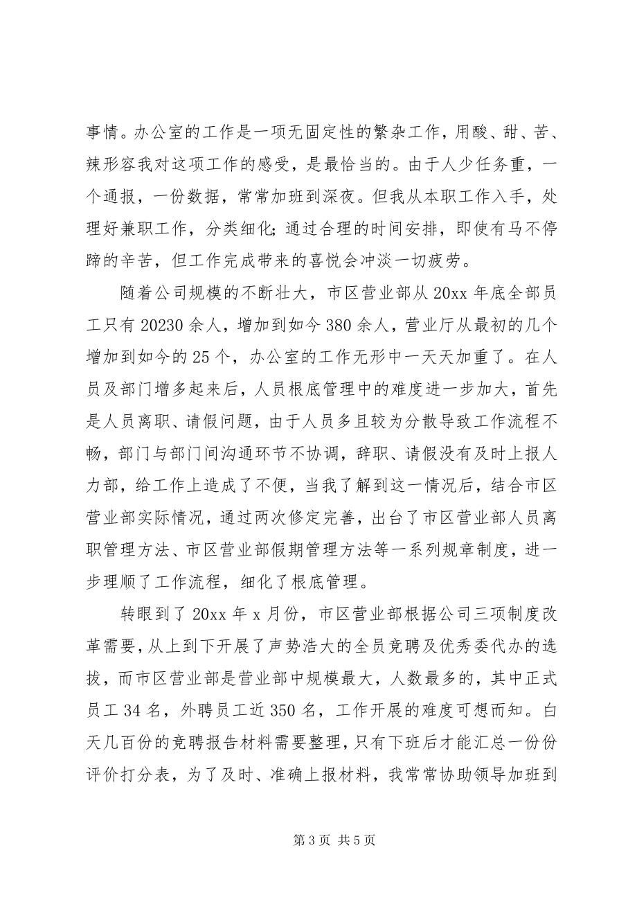 2023年移动公司办公室文员竞职演说.docx_第3页