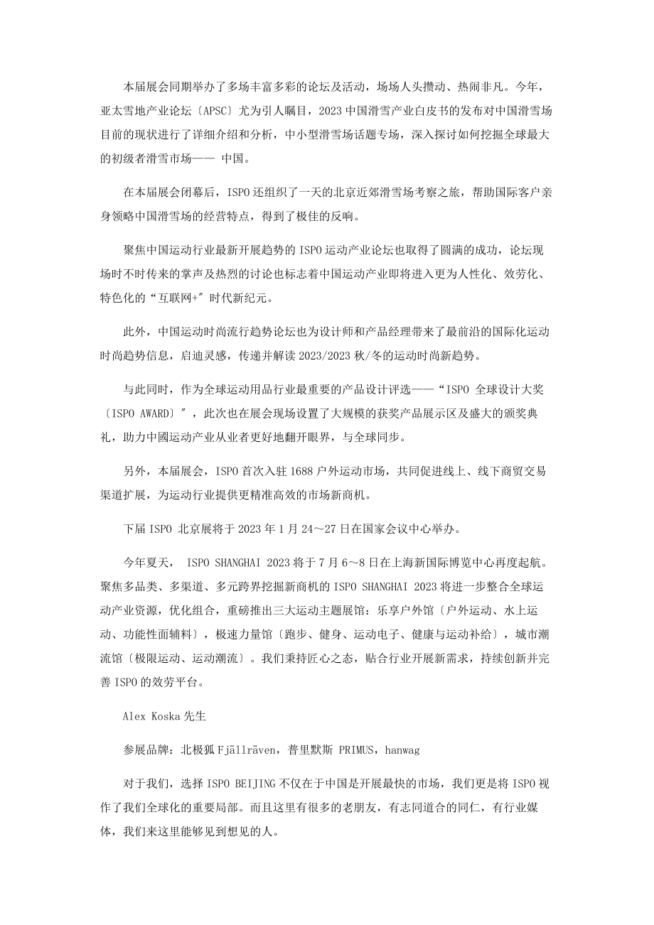 2023年看今朝运动产业厚积而薄发.docx_第2页