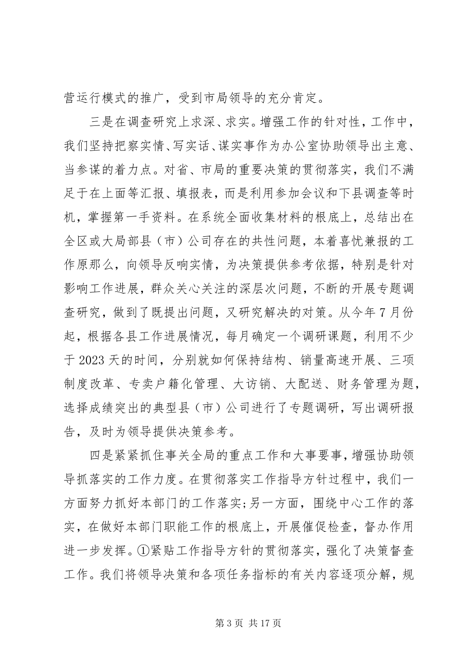 2023年办公室主任个人工作总结与自我评价推荐新编.docx_第3页