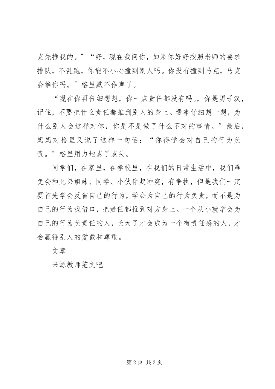 2023年国旗致辞学会对自己行为负责.docx_第2页