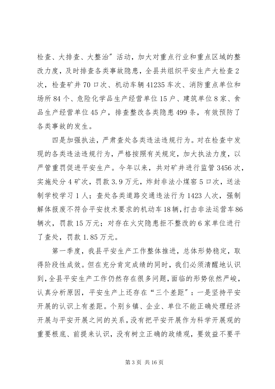 2023年副县长在安全生产全体会议上的致辞.docx_第3页