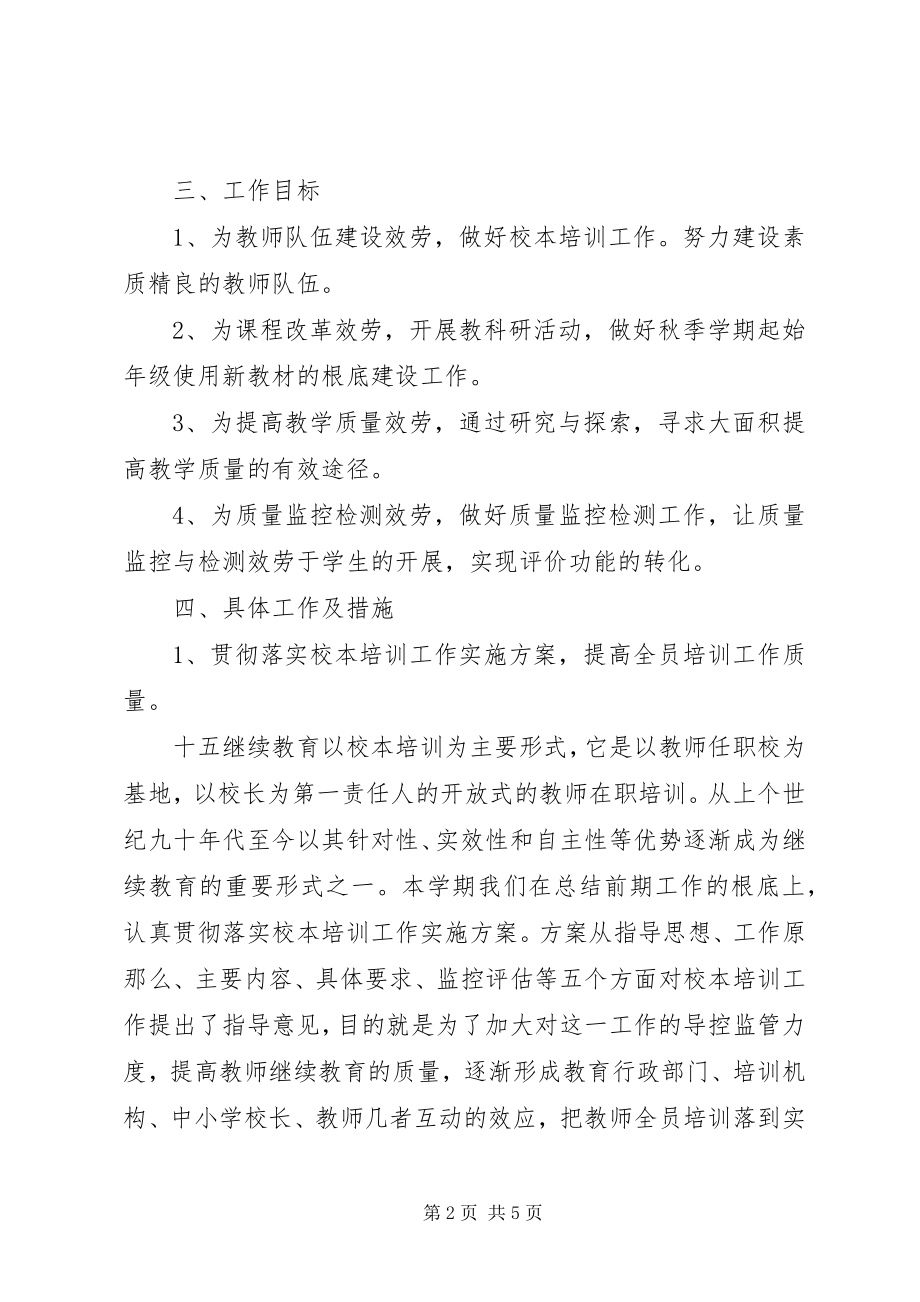 2023年教研员个人工作计划范本.docx_第2页