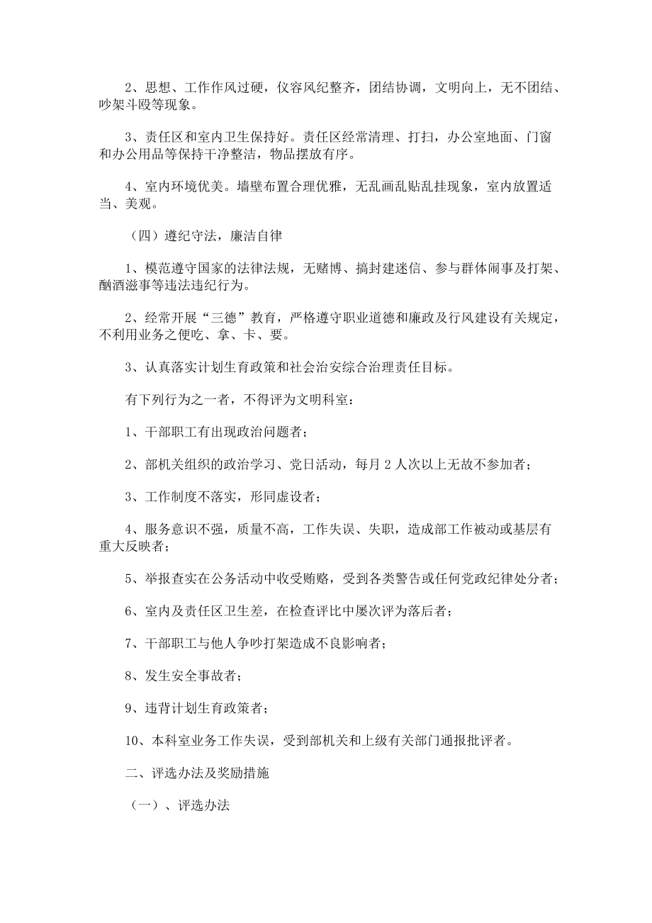 2023年文明班级评比表区委宣传部文明科室评比标准及办法.doc_第2页