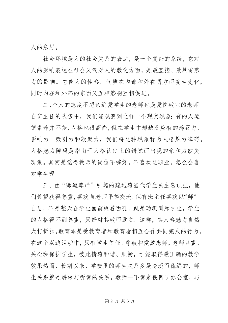 2023年读《教师的魅力源于创造》有感.docx_第2页