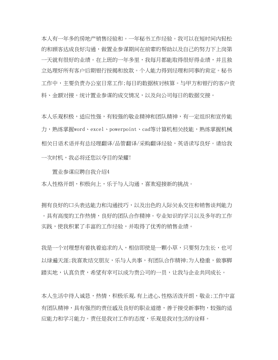 2023年置业顾问应聘自我介绍.docx_第3页