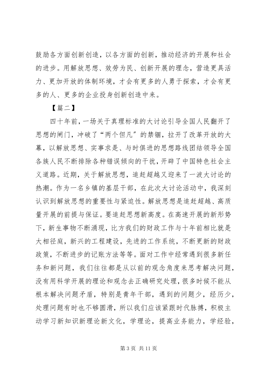 2023年解放思想大讨论心得7篇.docx_第3页