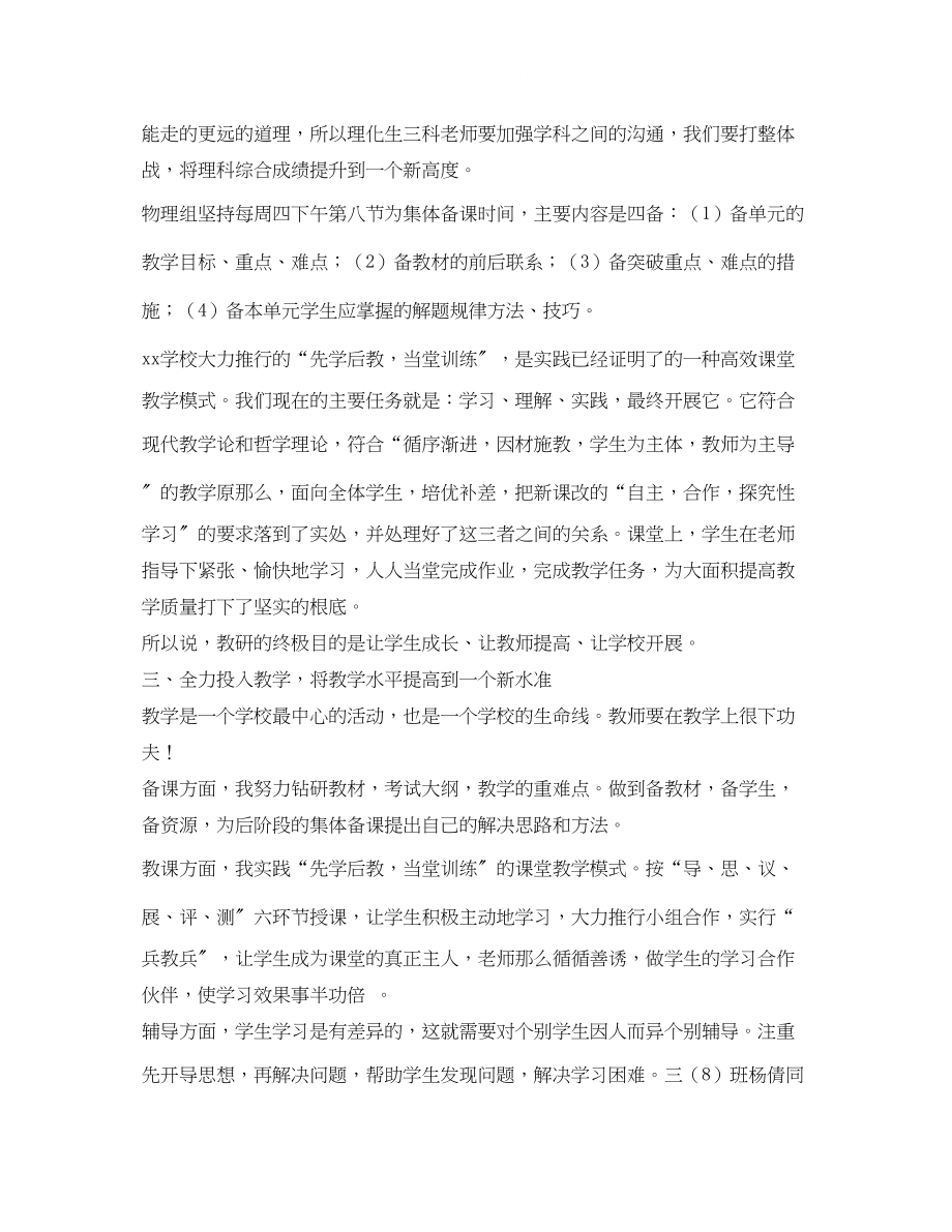 2023年竞聘先进教师的演讲稿.docx_第2页