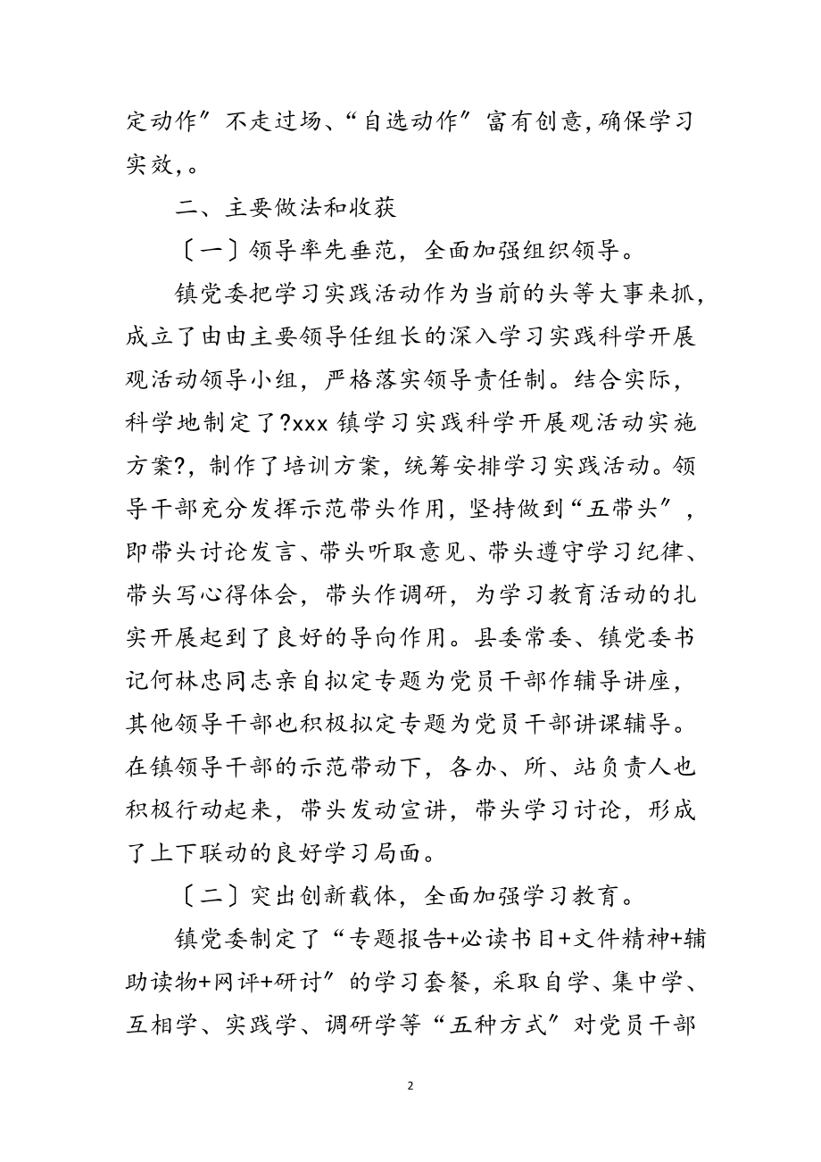 2023年乡镇科学发展观活动总结范文.doc_第2页