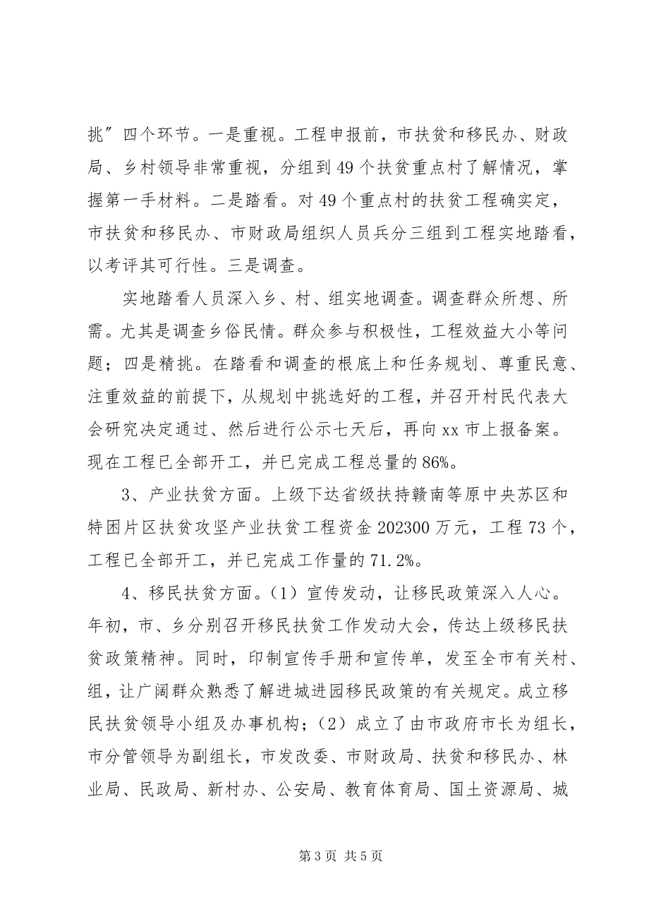 2023年扶贫和移民办民生工作总结.docx_第3页