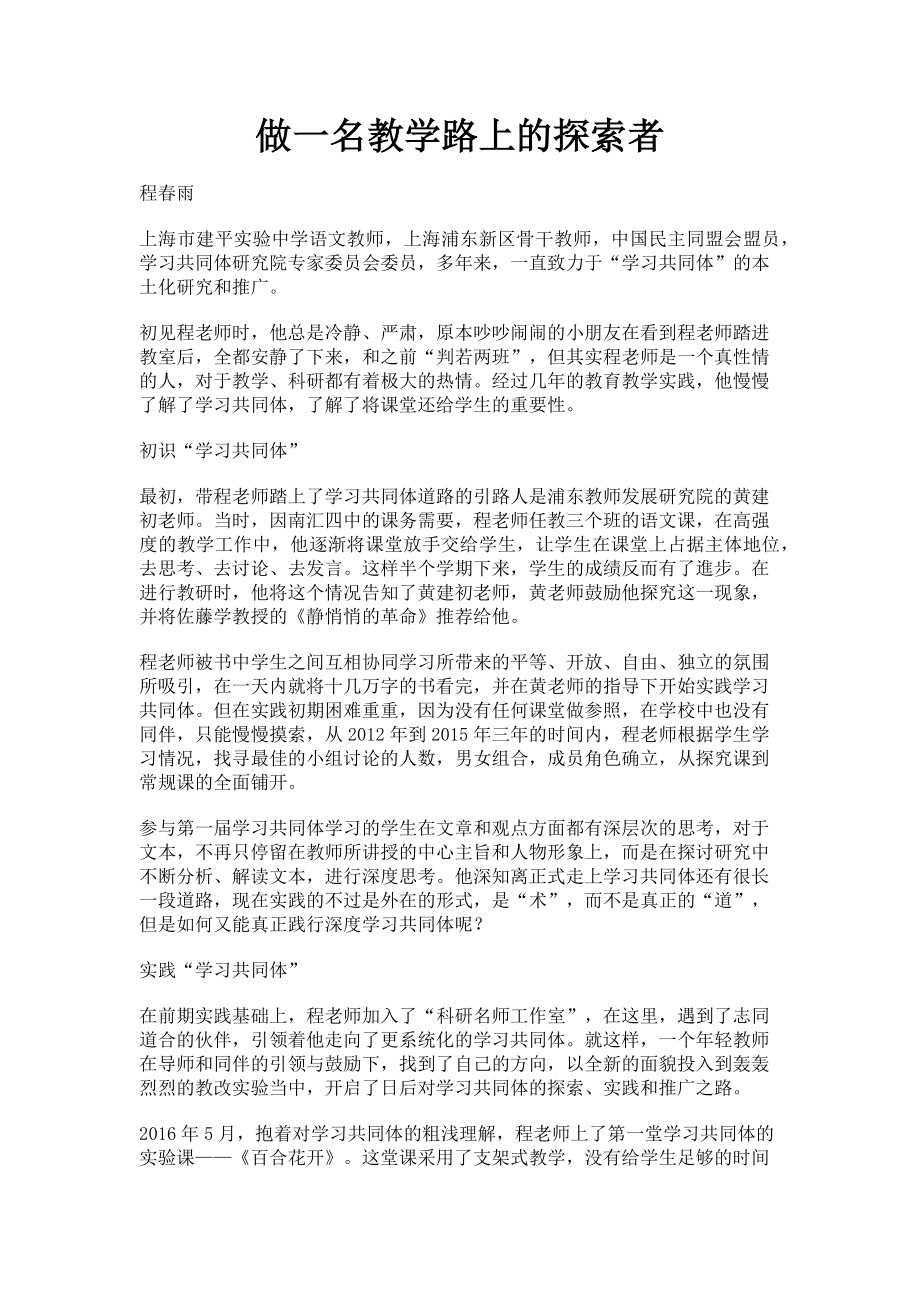 2023年做一名教学路上的探索者.doc_第1页