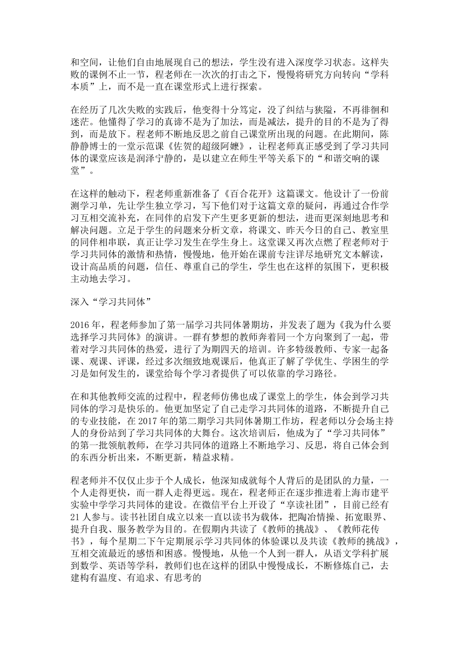 2023年做一名教学路上的探索者.doc_第2页