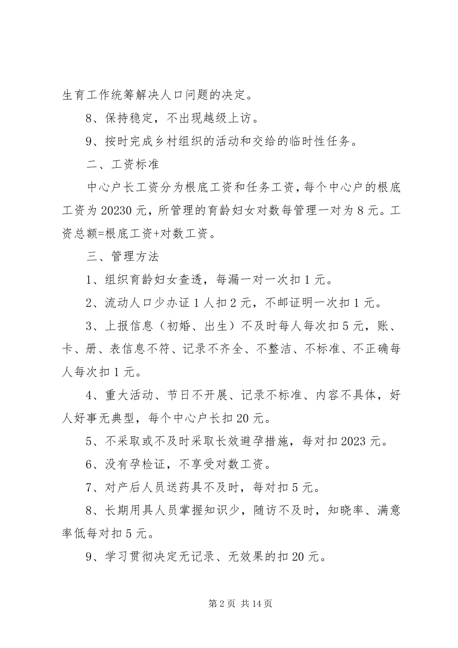 2023年计划生育中心户长目标管理责任状.docx_第2页