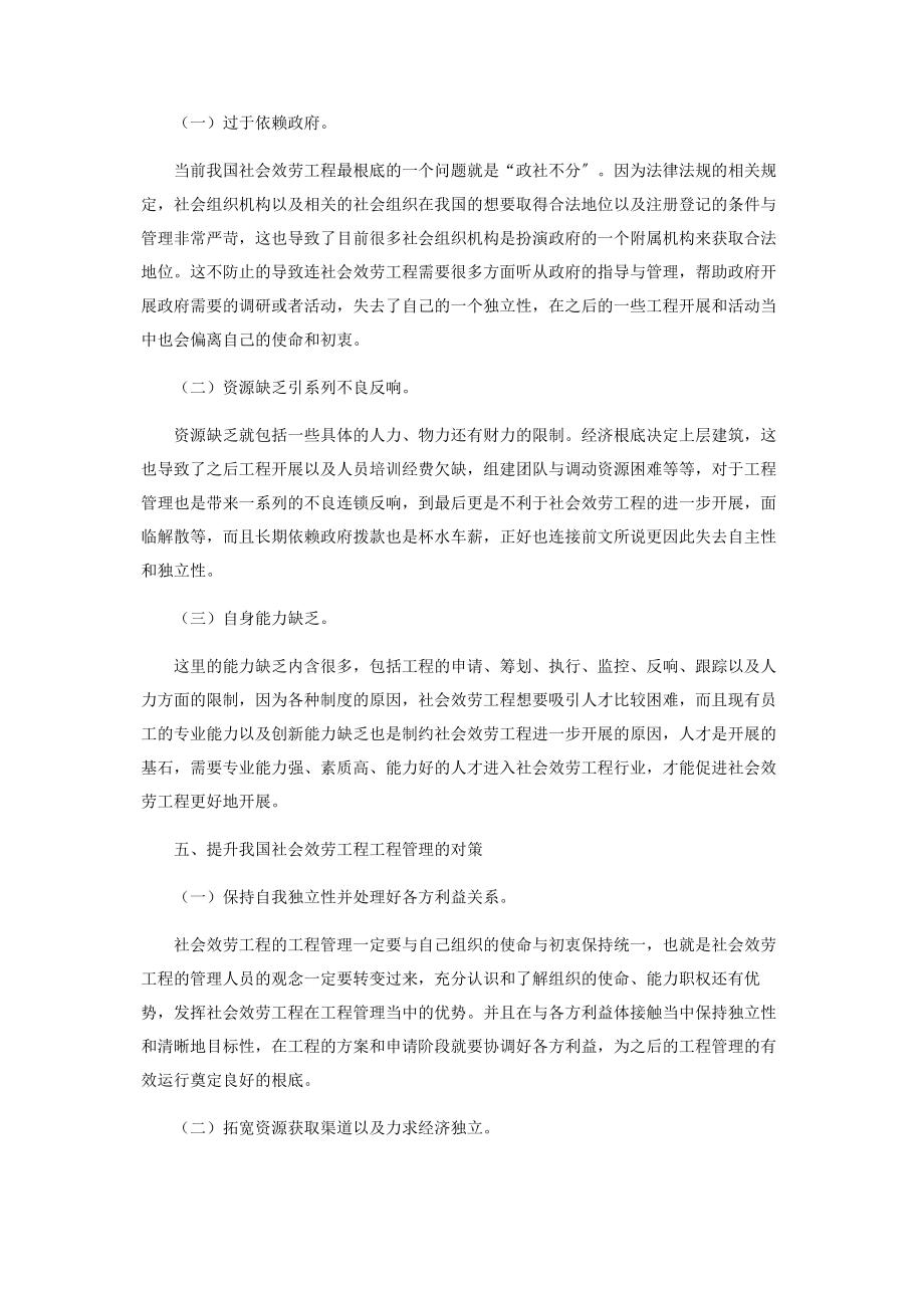 2023年浅论我国社会服务项目开展项目管理的困境与对策.docx_第3页