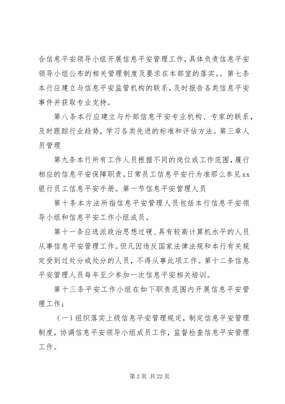 2023年商业银行信息安全管理办法.docx_第2页