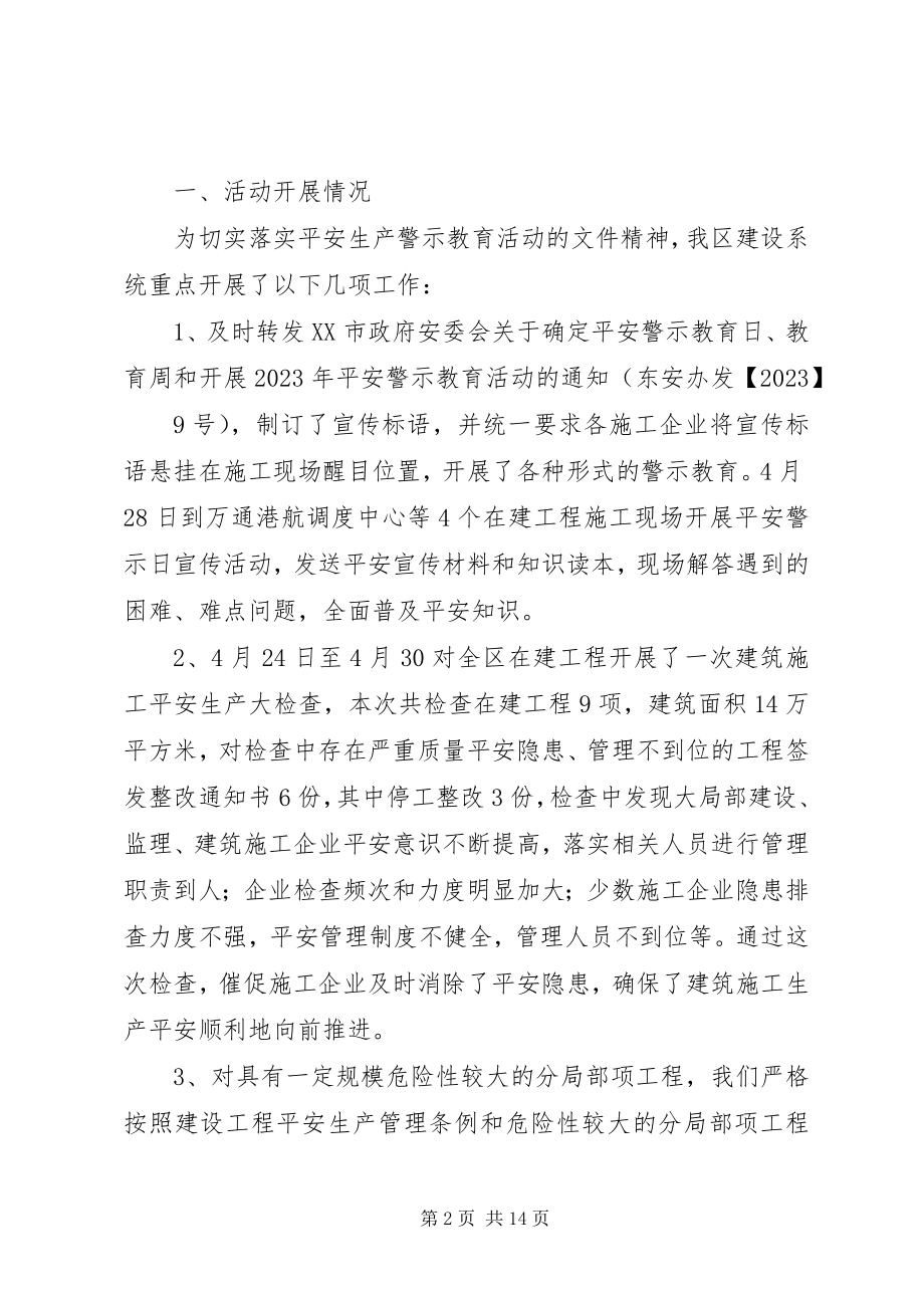 2023年运动场活动安全警示.docx_第2页