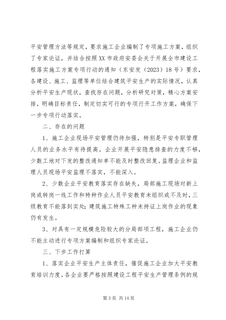 2023年运动场活动安全警示.docx_第3页