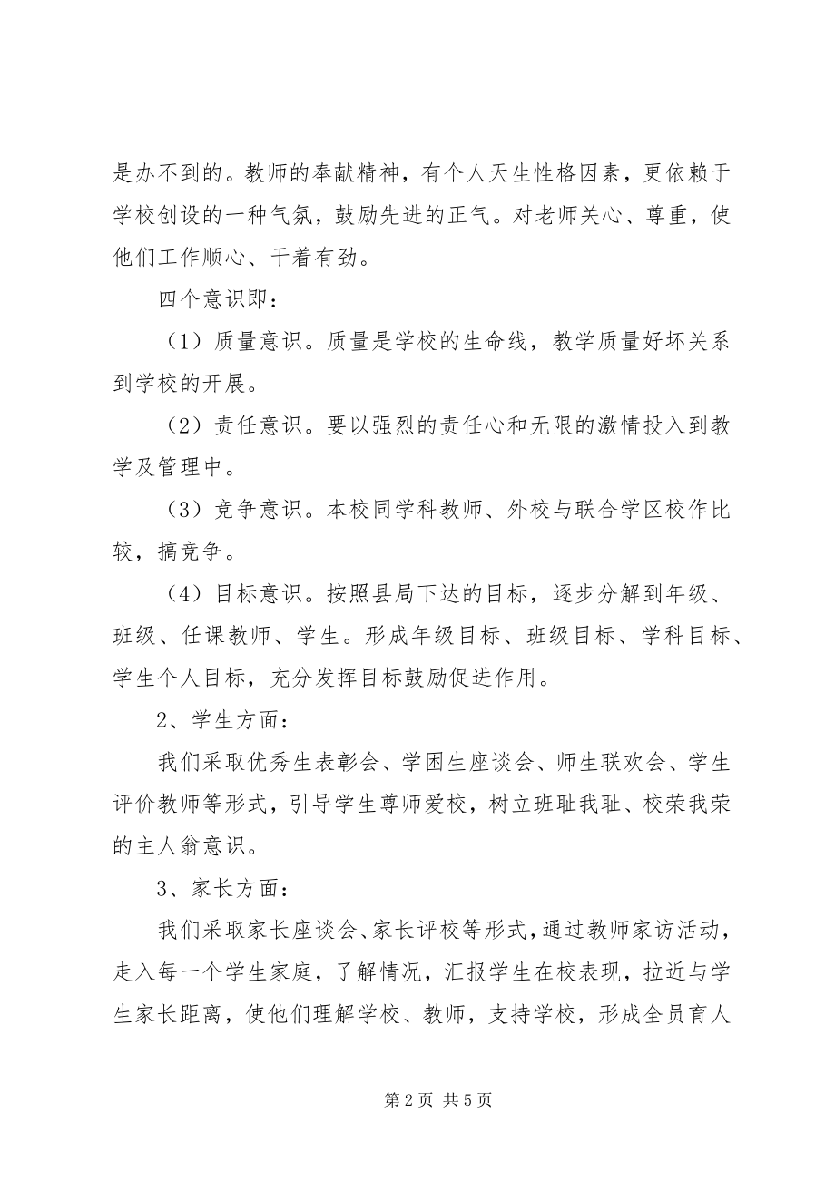 2023年联合学区教学管理交流讲话稿以人为本谋发展创新管理求双赢.docx_第2页