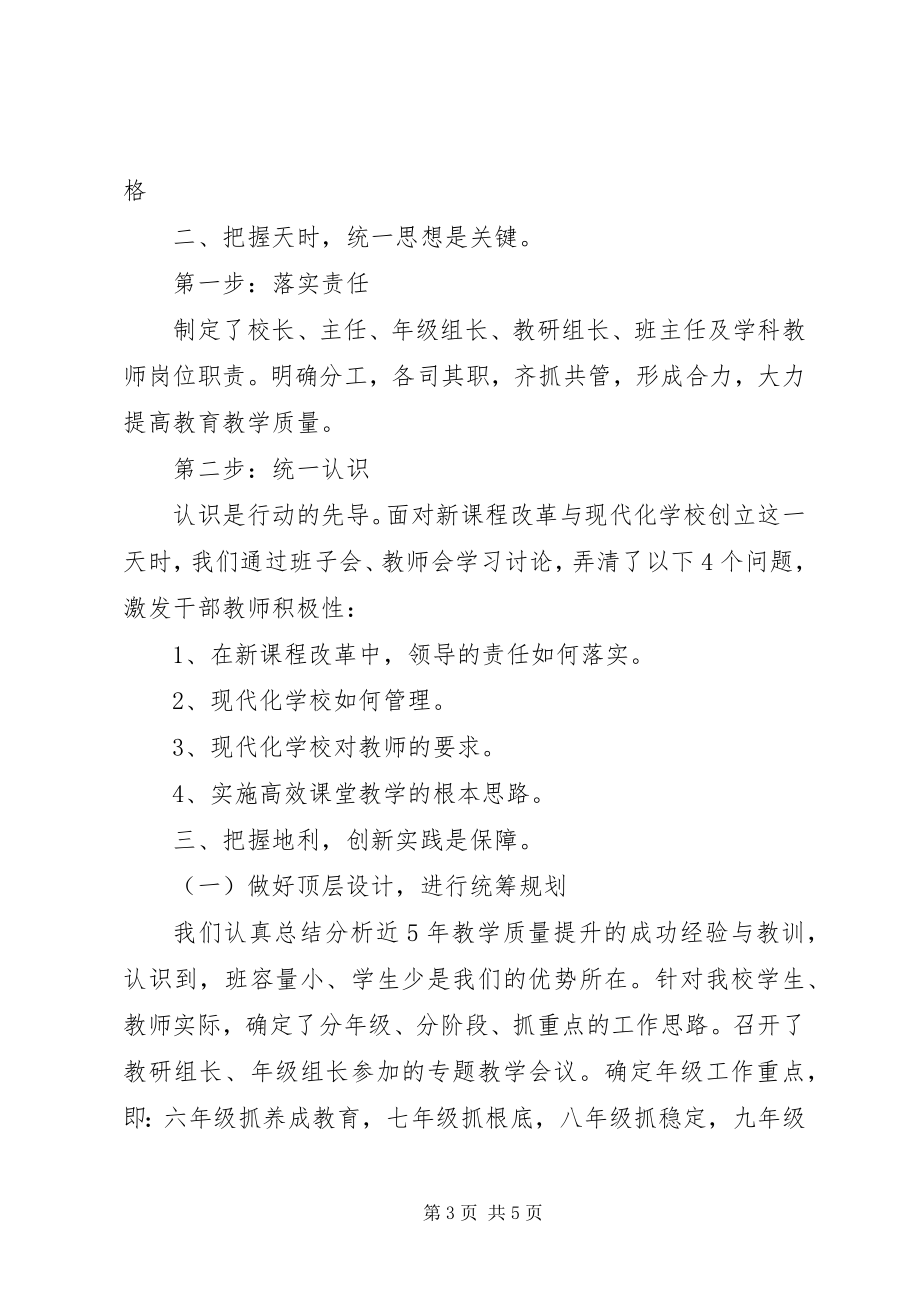 2023年联合学区教学管理交流讲话稿以人为本谋发展创新管理求双赢.docx_第3页