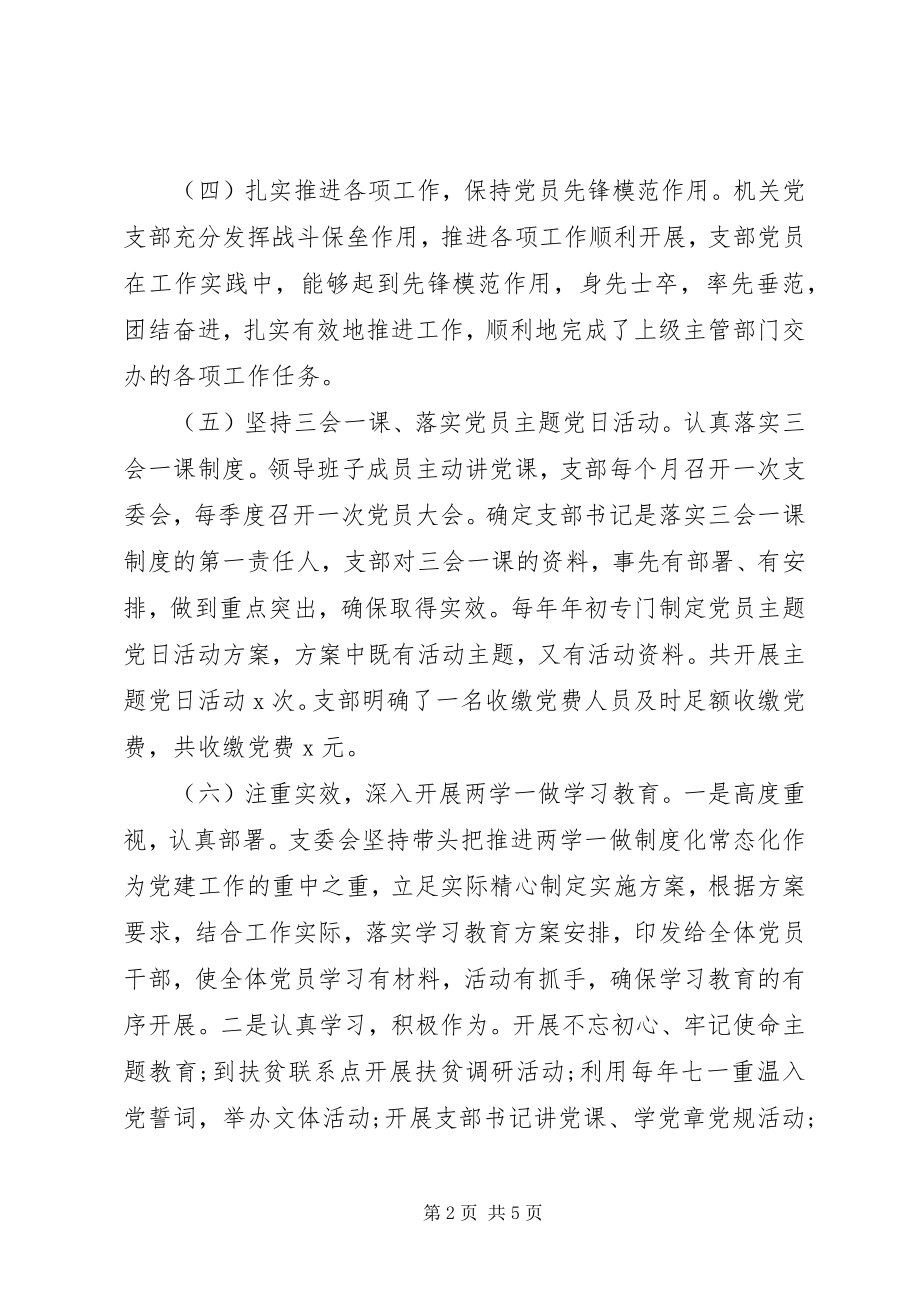 2023年机关党支部党建工作汇报.docx_第2页