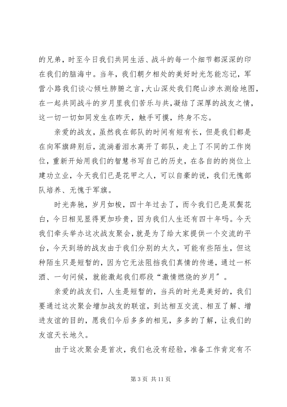 2023年战友致辞讲话稿.docx_第3页