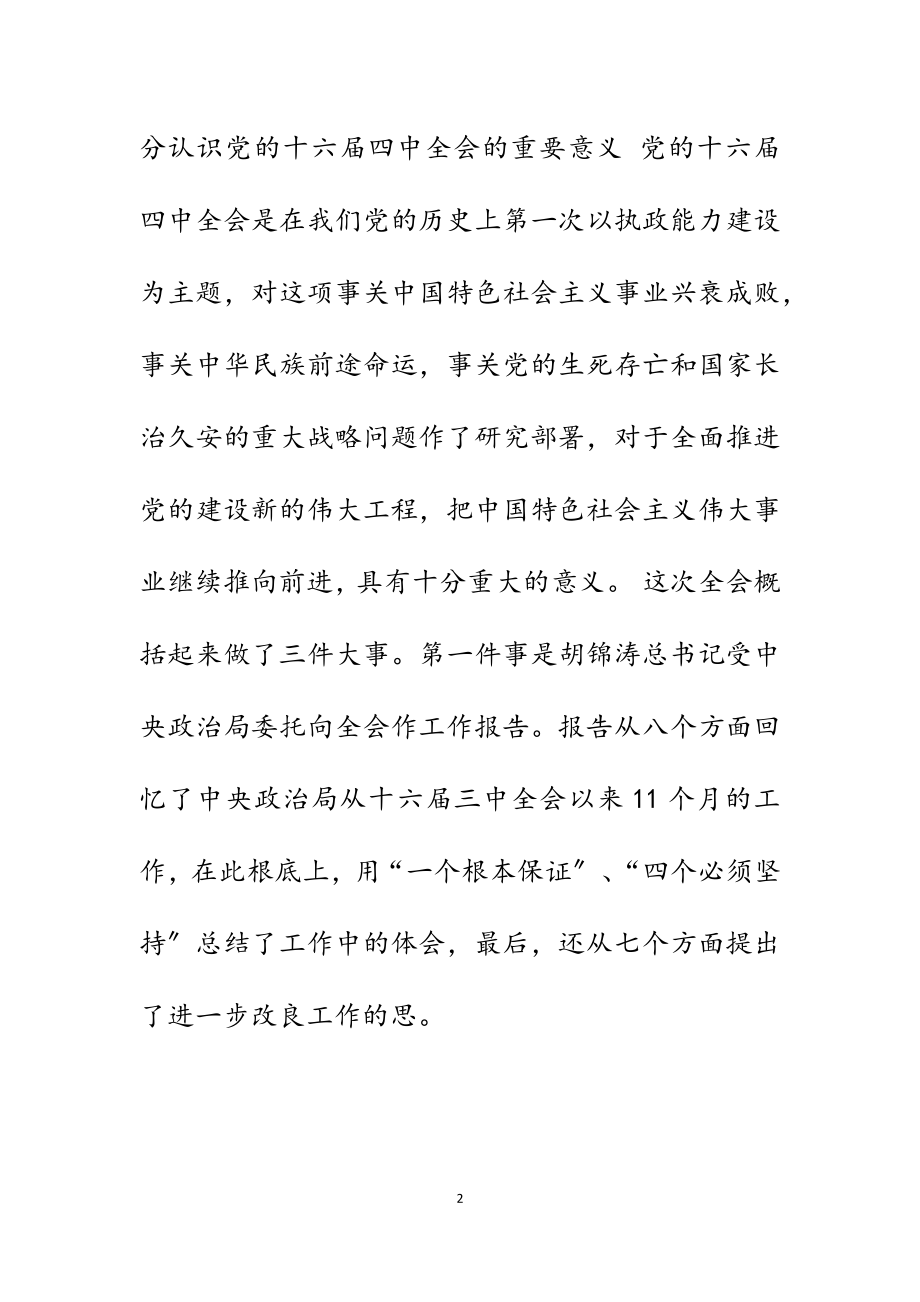 在2023年县委中心组学习会上的讲话.docx_第2页