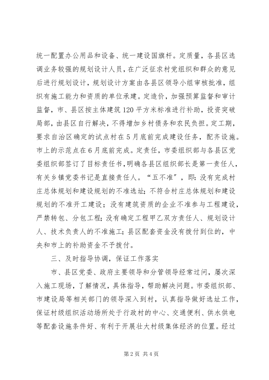 2023年组织领导组织实施交流.docx_第2页